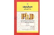 مجموعه سوالات و پاسخنامه تشریحی (آزمون های دکتری سال های 99-94) مدیریت پروژه (2501) انتشارات مدرسان شریف